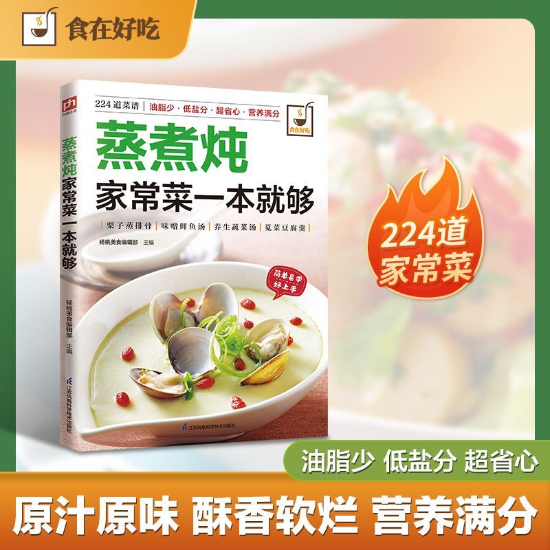 Home Cooking Cookbook - Кулинарная книга для приготовления блюд в